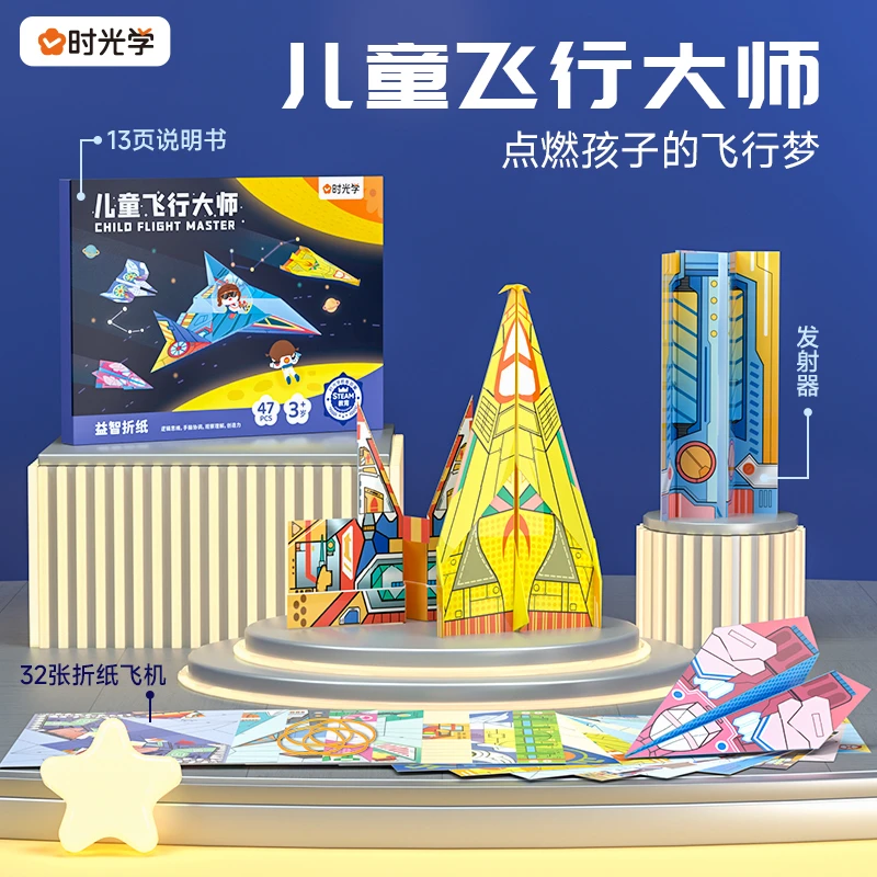 【时光学】百变折纸飞机3-12岁儿童益智脑力开发手工幼儿折纸玩具