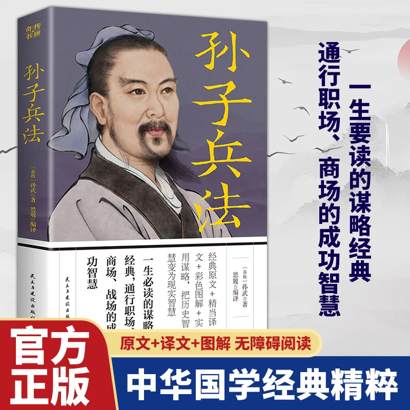 孙子兵法 三十六计 中国古代 经典智慧谋略彩图版传世奇书籍