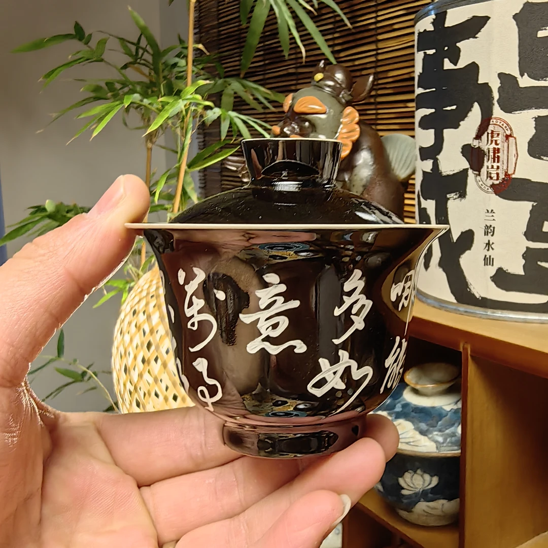 乌金釉手工手写功夫盖碗泡茶碗陶瓷茶具