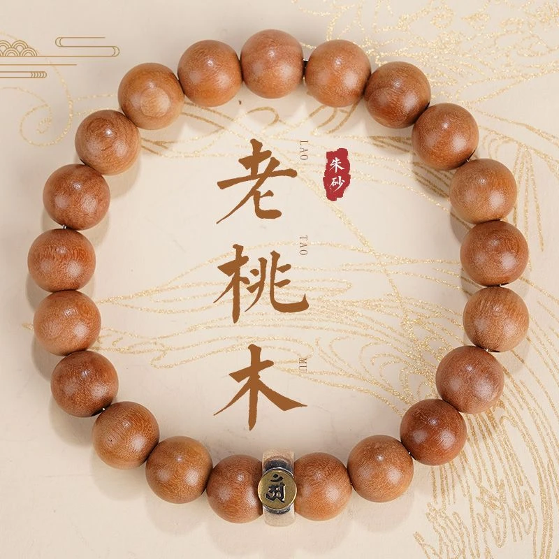 正品老桃木手串生肖本命佛本命年男女情侣款