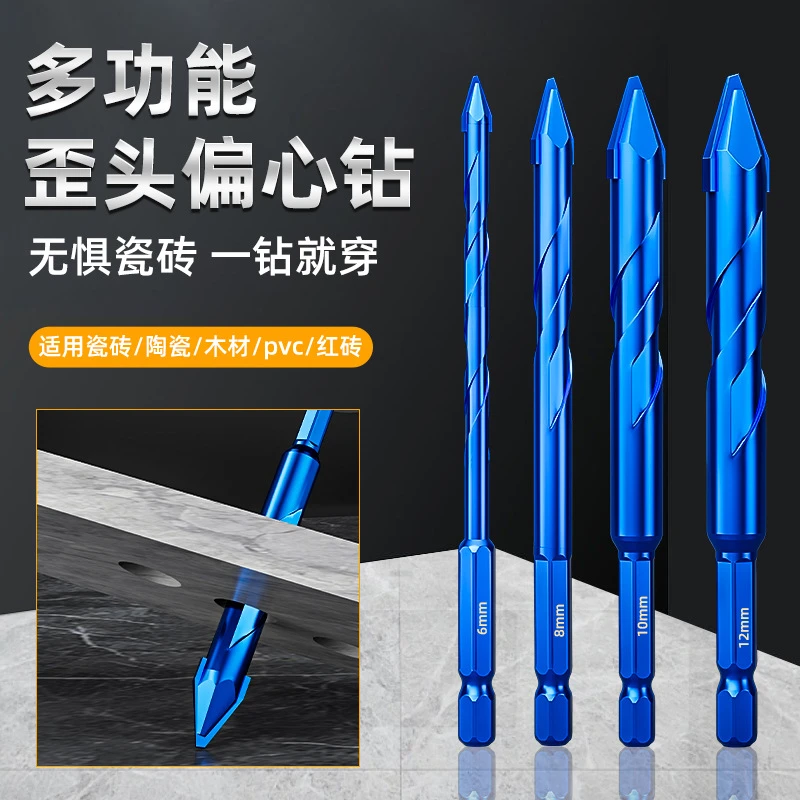 瓷砖钻头打孔混凝土钻头超硬歪头偏心钻水泥墙磁砖专用大全三角钻