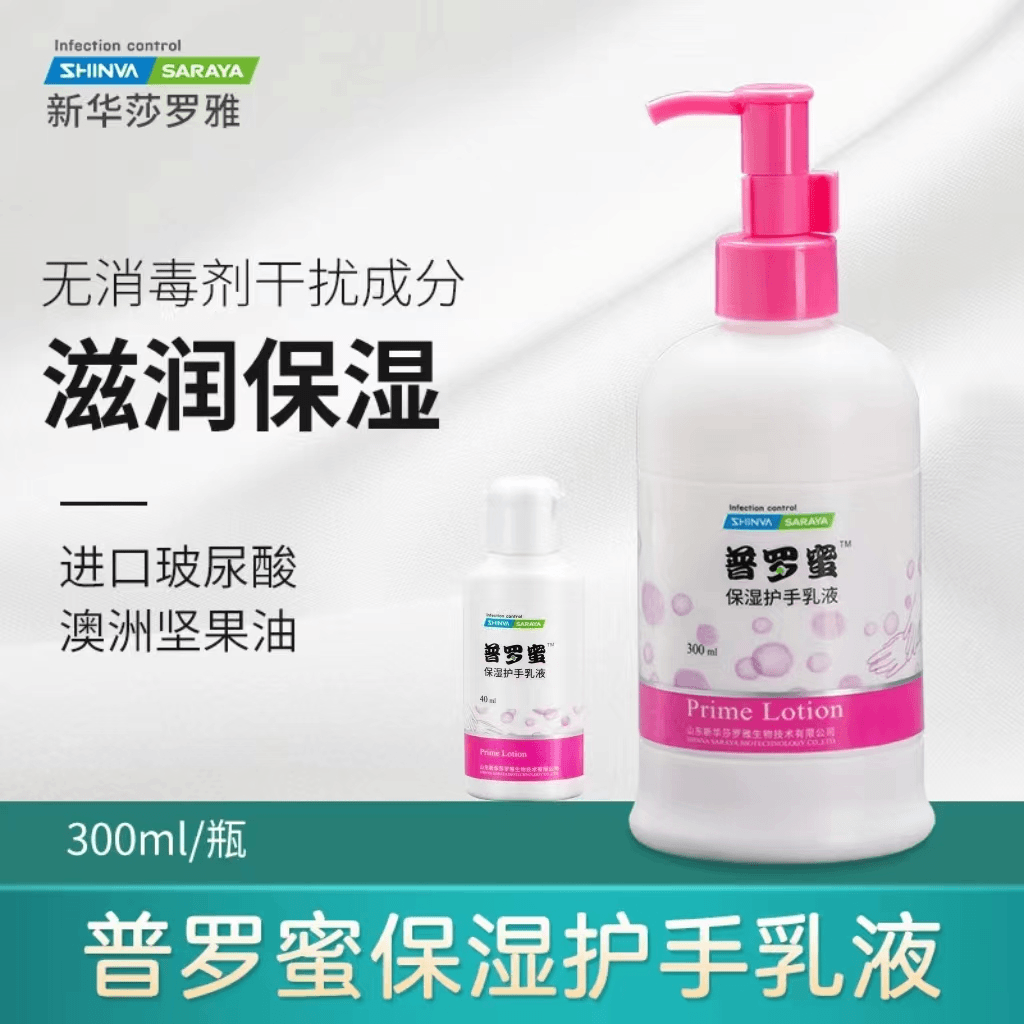 新华莎罗雅普罗蜜保湿护手乳液玻尿酸坚果油补水护理嫩肤防干清爽