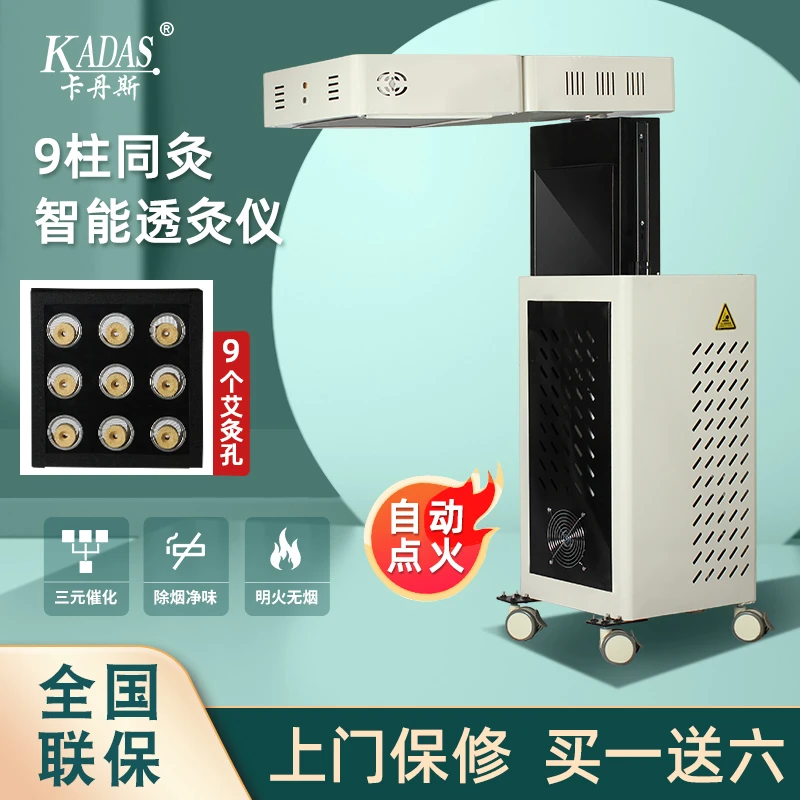 卡丹斯智能扶阳无烟透灸仪雷明火艾灸熏蒸仪一体机美容院家用器具