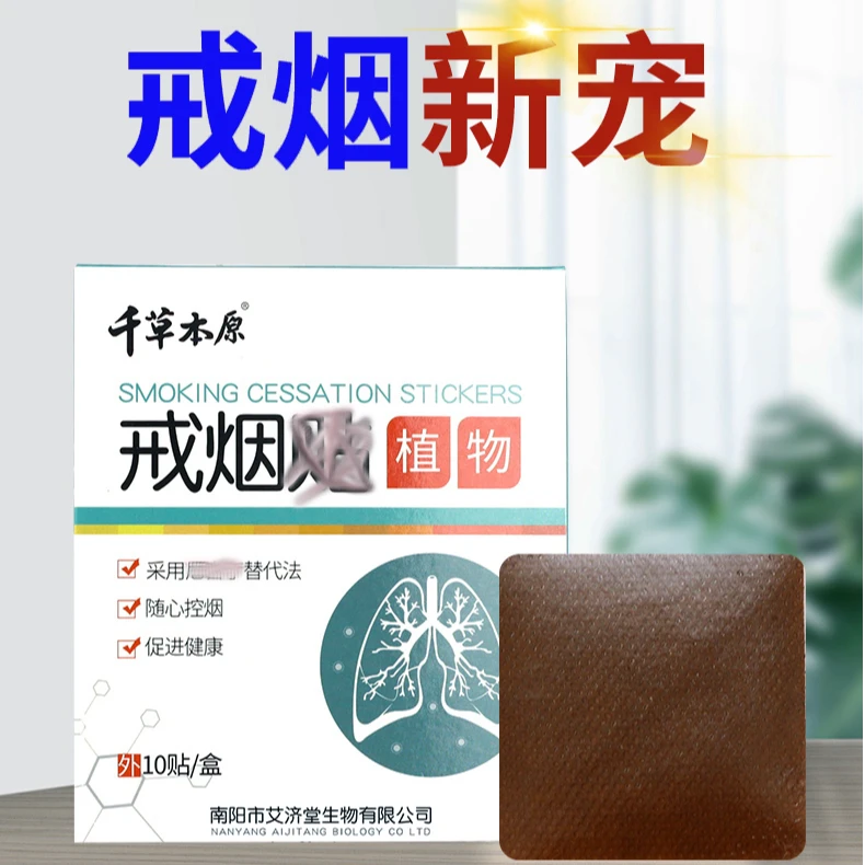 戒烟神器男女士正品控烟肺辅助戒烟丁贴片替代品戒烟护理