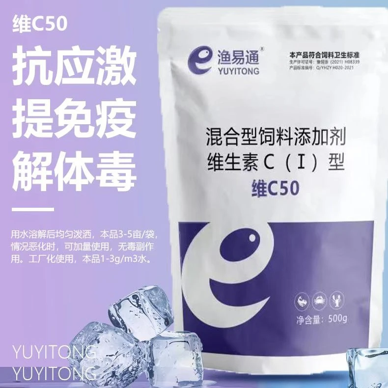【三和生物】 VC 水产用抗应激增免混合型饲料添加剂500G使用产品