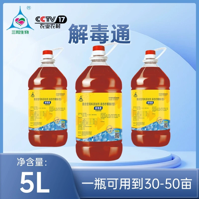 【三和生物】解毒通规模化养殖场通用优质天然有效5L/瓶