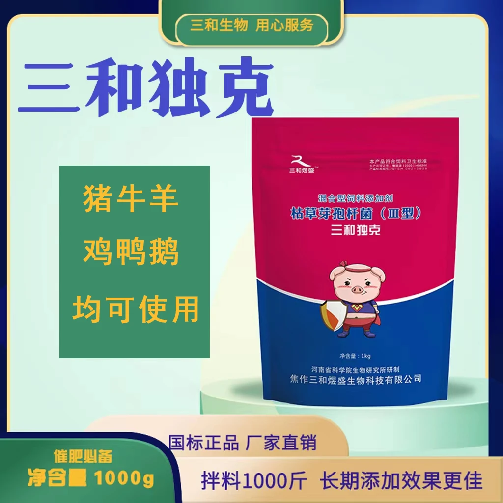 【三和生物】三和独克  枯草芽孢杆菌饲料添加剂 猪牛羊专用1000G