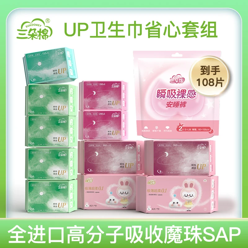 三朵棉瞬吸裸感日夜组合礼盒装姨妈巾透气超薄超吸收省心组合