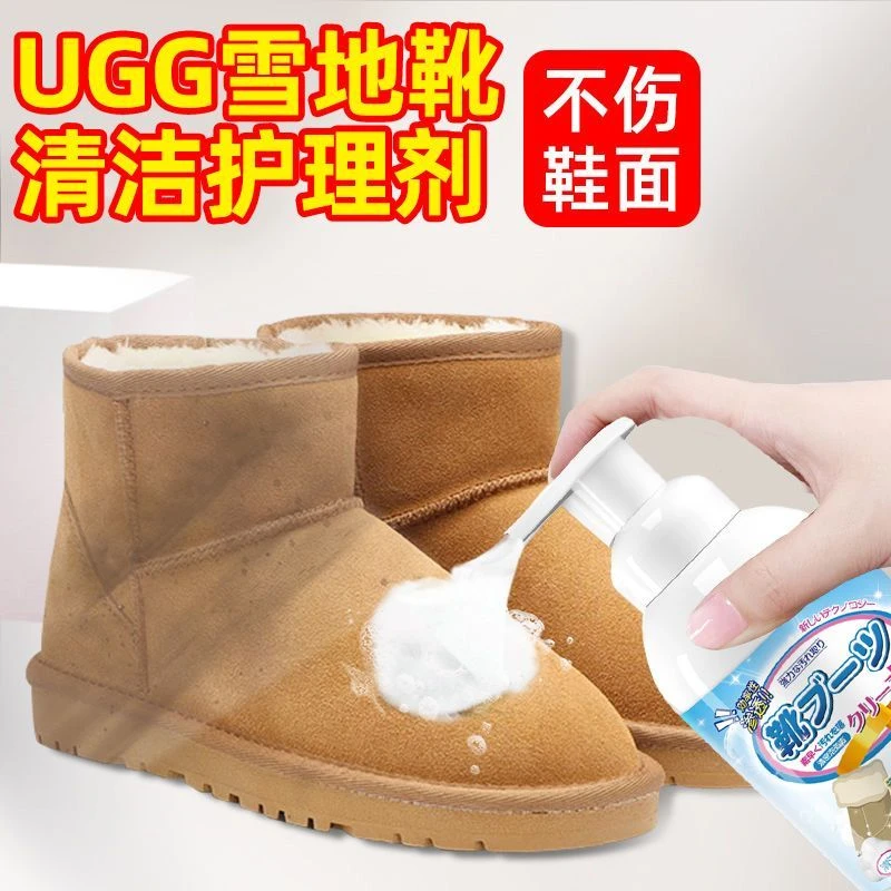 UGG雪地靴补色绒面清洁剂翻毛皮鞋清洁护理大黄靴清洗剂免洗神器