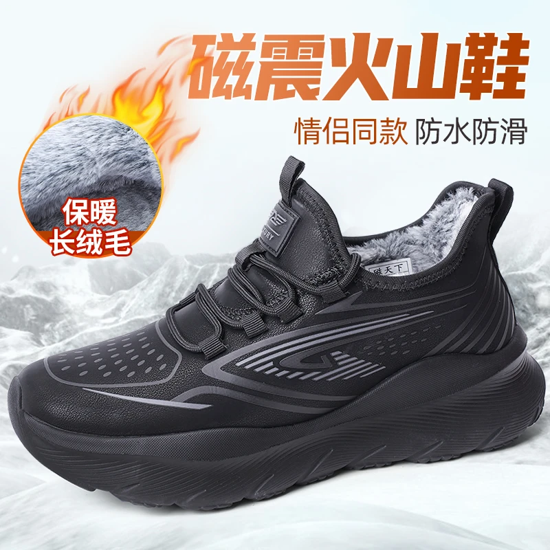 磁天下 火山沸腾鞋 男女同款情侣款 防水