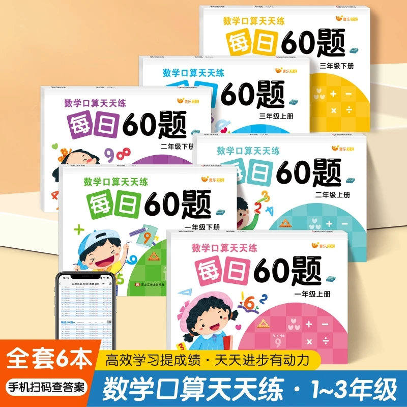 一二三年级上下册每日60题口算题卡10 20 100以内加减法乘除法题