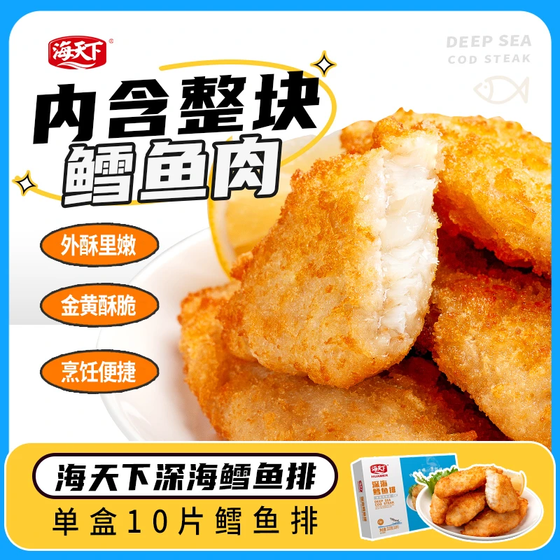 【莲总专属】深海鳕鱼排310g 5盒（1盒10片）鲜嫩鱼肉 空气炸锅