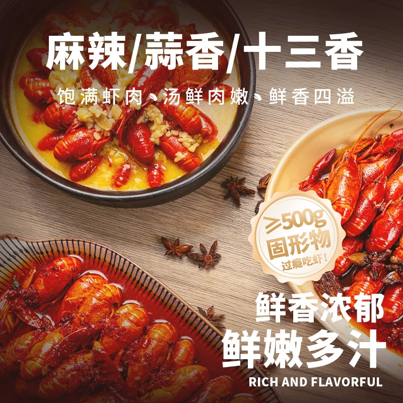 海天下麻辣小龙虾800g 整虾加热即食蒜蓉十三香龙虾三种口味