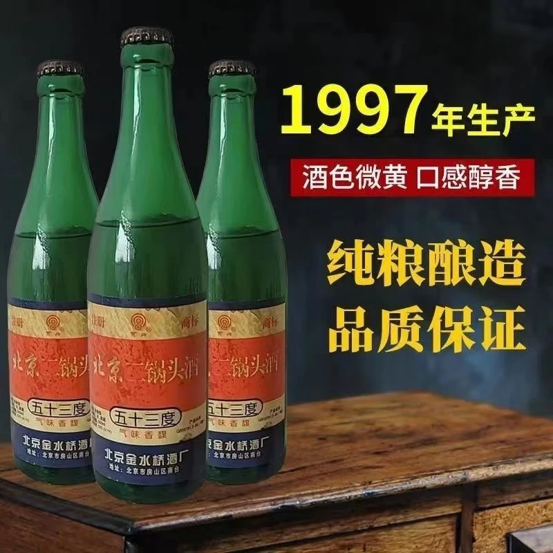 GIOIO97年二锅头老酒浓香型整箱53%500ml6瓶白酒53%Vol500