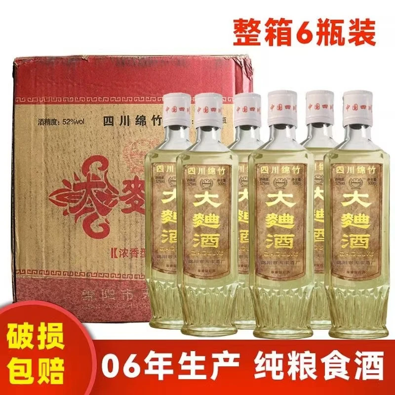图形06年正宗老酒绵竹大曲白酒纯粮食52度浓香型6瓶整箱52度500