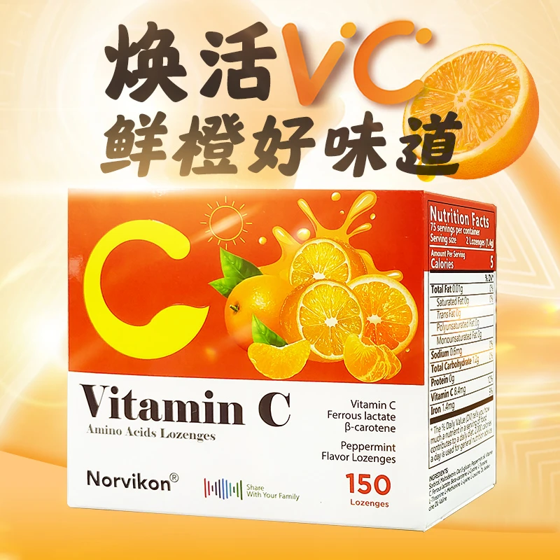 norvikon诺维肯美国进口VC维生素C氨基酸压片糖果咀嚼片150粒儿童