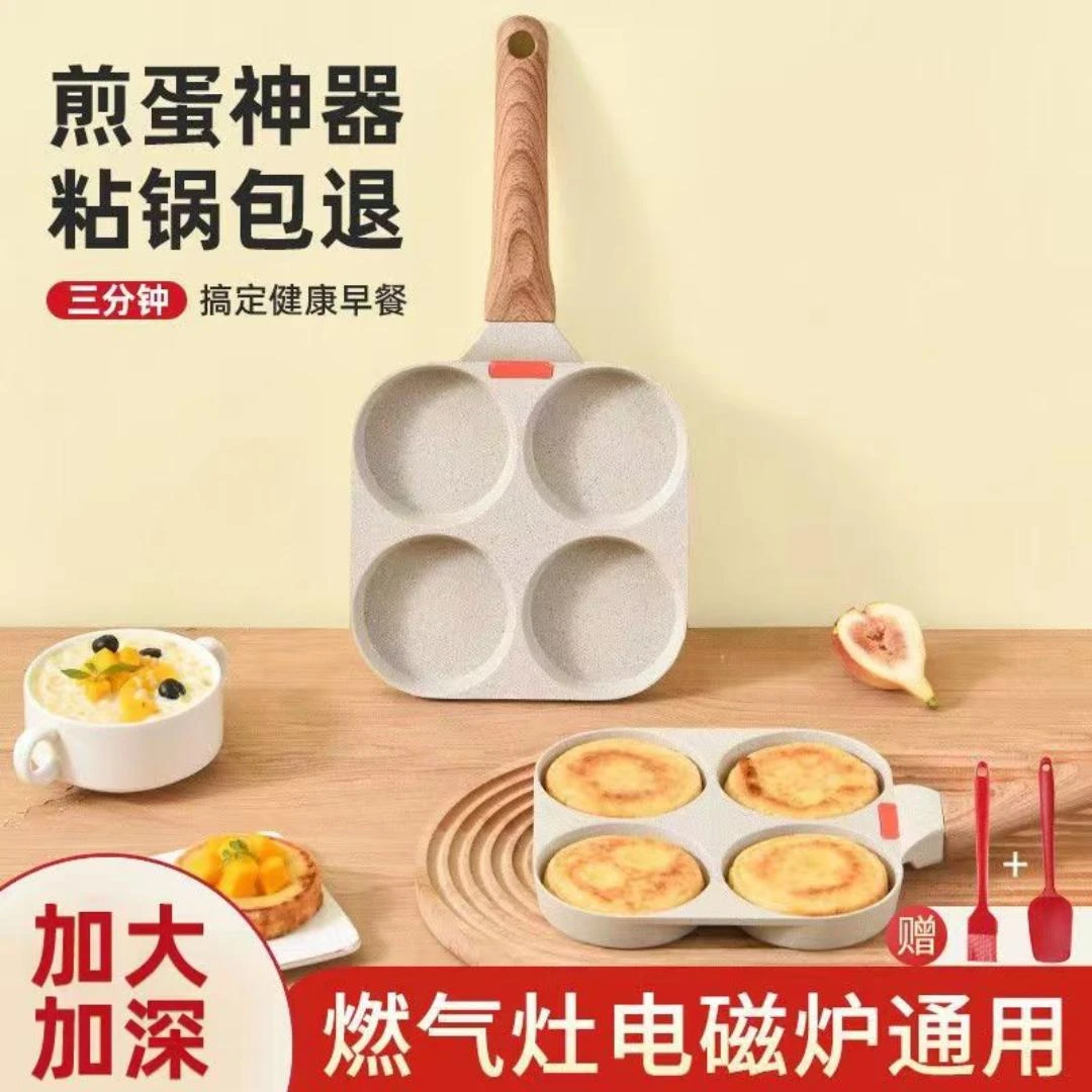 煎鸡蛋汉堡机不粘小平底家用煎蛋锅早餐蛋堡煎饼锅四孔煎蛋神器