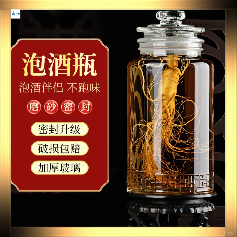 家用泡酒罐加厚无铅药酒空瓶子泡酒玻璃瓶果酒容器透明自酿自制