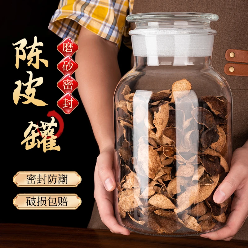 陈皮储存罐专用密封罐小青柑展示大容量药材礼收纳茶叶罐子玻璃瓶