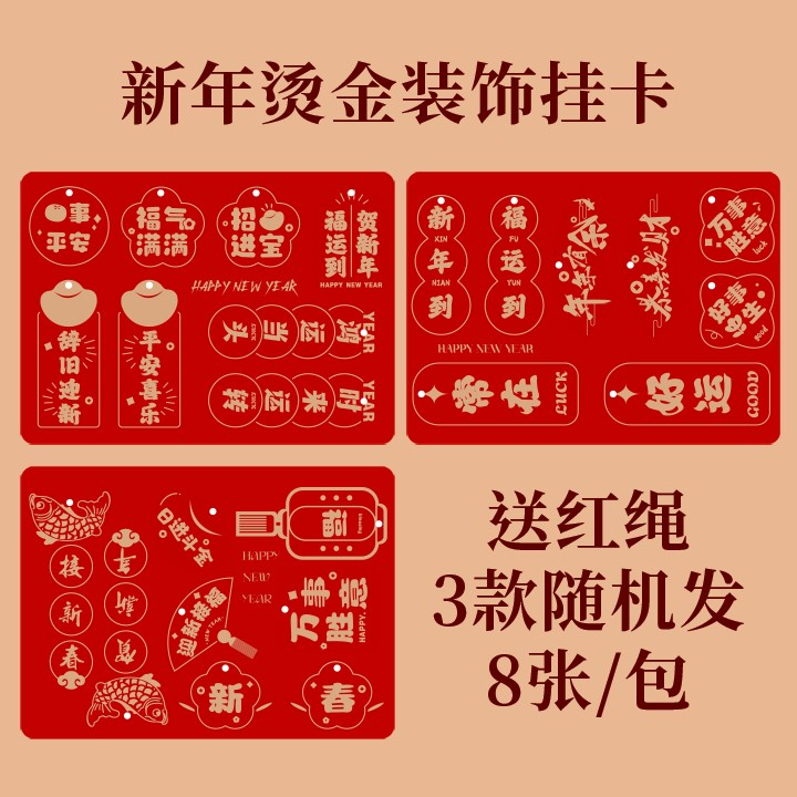 年宵花福桶挂件烫金材质送红绳发财果红果新年装饰挂件