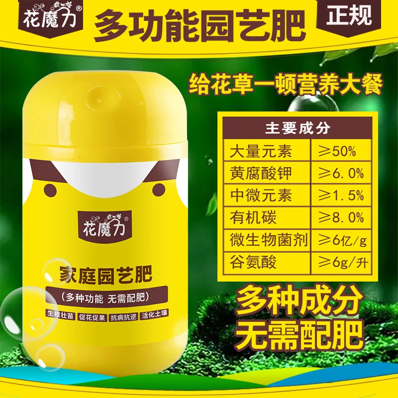 花魔力多功能营养肥黑金碳肥花卉绿植盆景家庭通用型水溶肥园艺肥