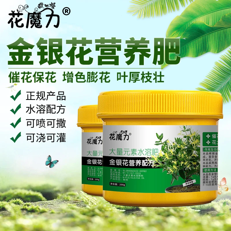 金银花专用营养肥盆栽院栽阳台催花保花增色四季家庭树苗通用肥料