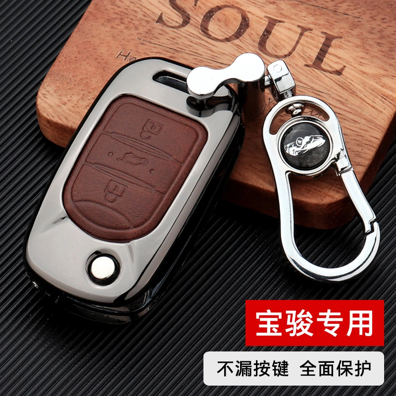 宝骏510汽车钥匙套730包310W壳200E100扣560男530高档630专用360