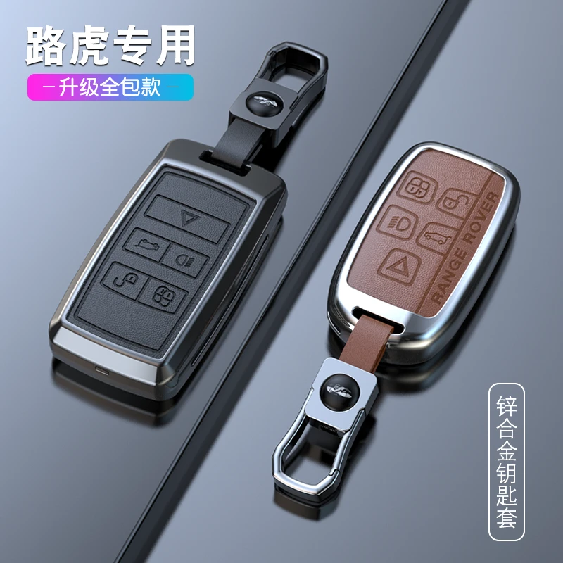 路虎钥匙套揽胜运动版星脉极光金属扣发现4神行5车改装铝合金壳包