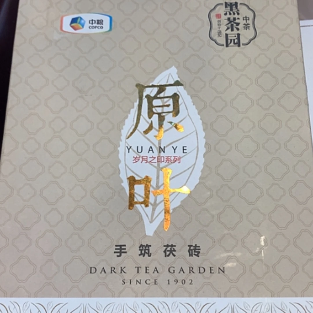 【闪购商品】紫砂茶碗中粮黑茶2014