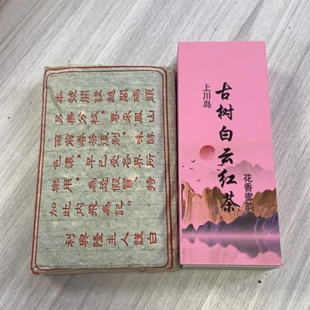 【闪购商品】紫砂茶盘利兴隆1999+上川红小盒