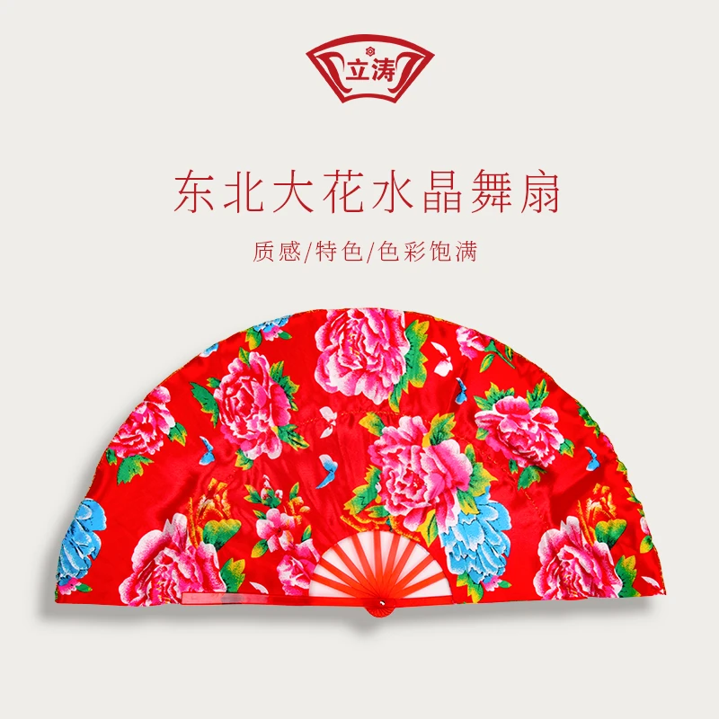 【28号】东北秧歌扇舞蹈扇广场舞扇跳舞团舞东北大花布扇舞台演出扇