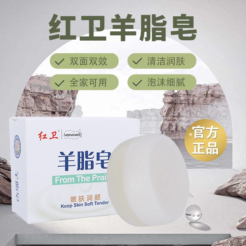 红卫国货羊脂皂【正品】男女洗脸洗手洗头洗澡多用滋润清洁香皂肥皂