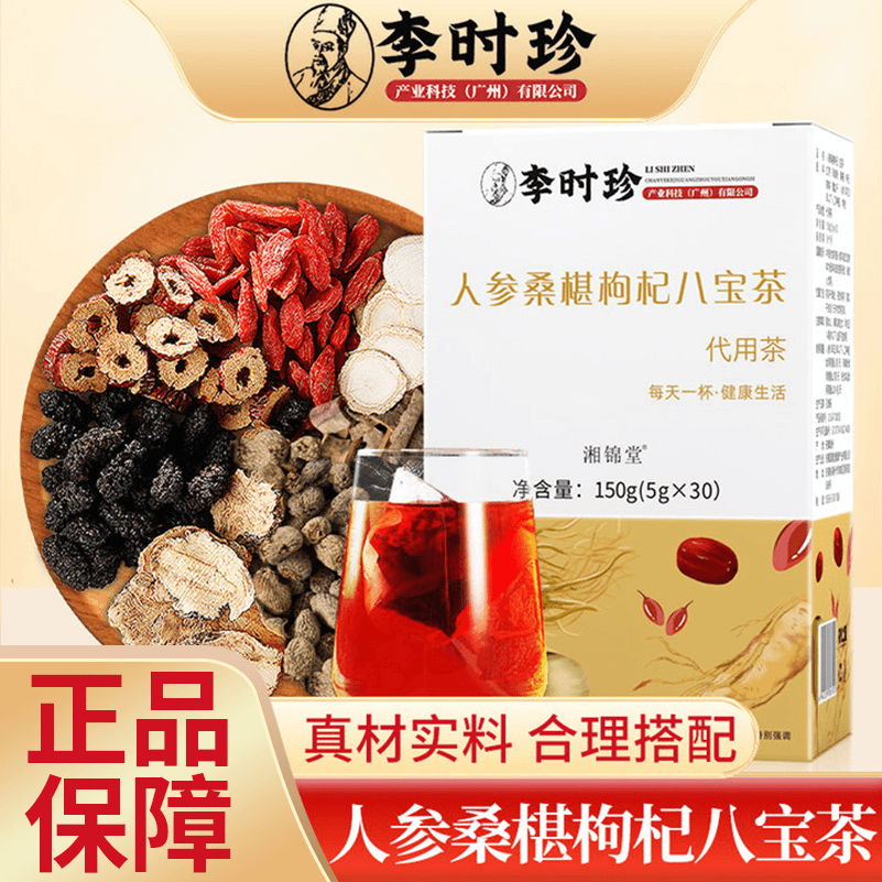 李时珍人参桑椹枸杞八宝茶甄选覆盆子人参桑椹枸杞肉桂男士茶包
