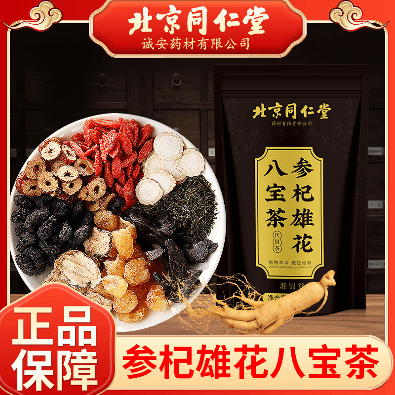 北京同仁堂参杞雄花八宝茶甄选人参枸杞桑椹杜仲男士组合茶包150g