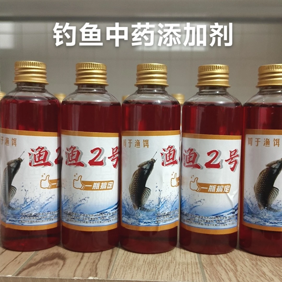 渔2号鲤鱼钓鱼中药酒添加剂