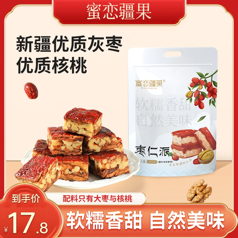 蜜恋疆果新疆优质灰枣夹核桃真空包装营养办公追剧核桃枣仁派