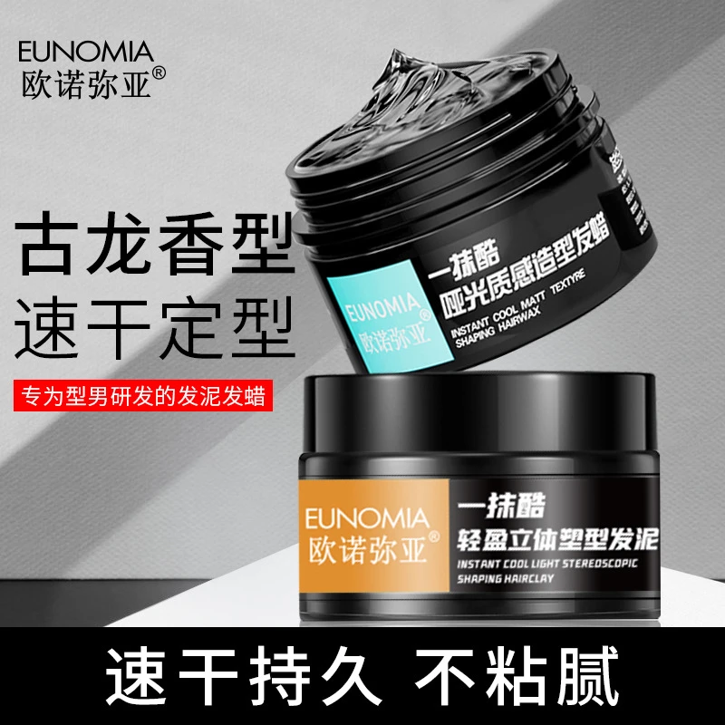 欧诺弥亚男士质感发蜡清香型发泥哑光蓬松持久造型