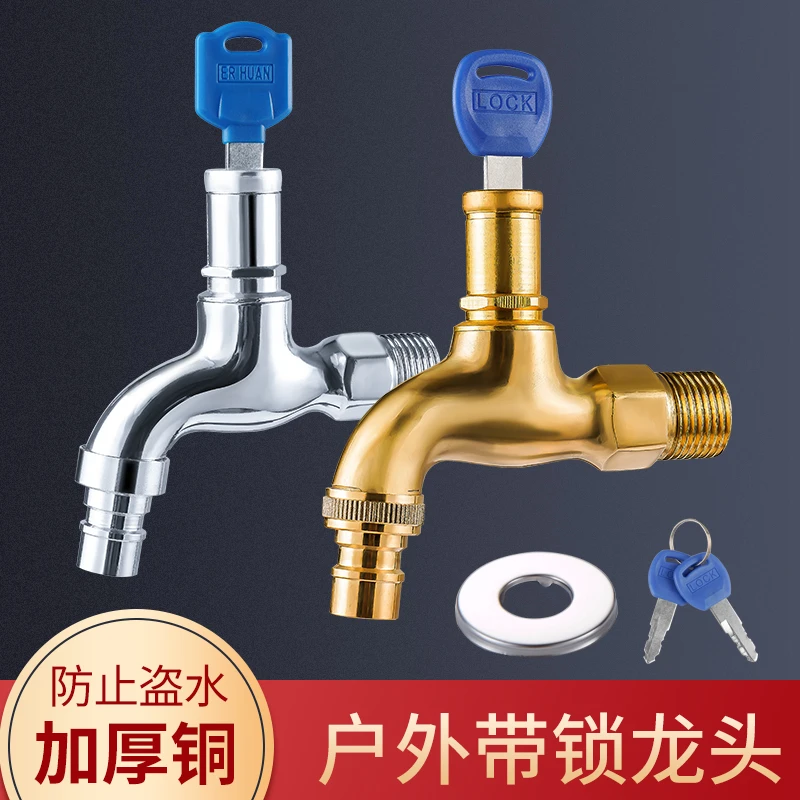 全铜带锁水龙头户外防盗4分单冷拖把池水嘴室外带钥匙洗衣机水嘴