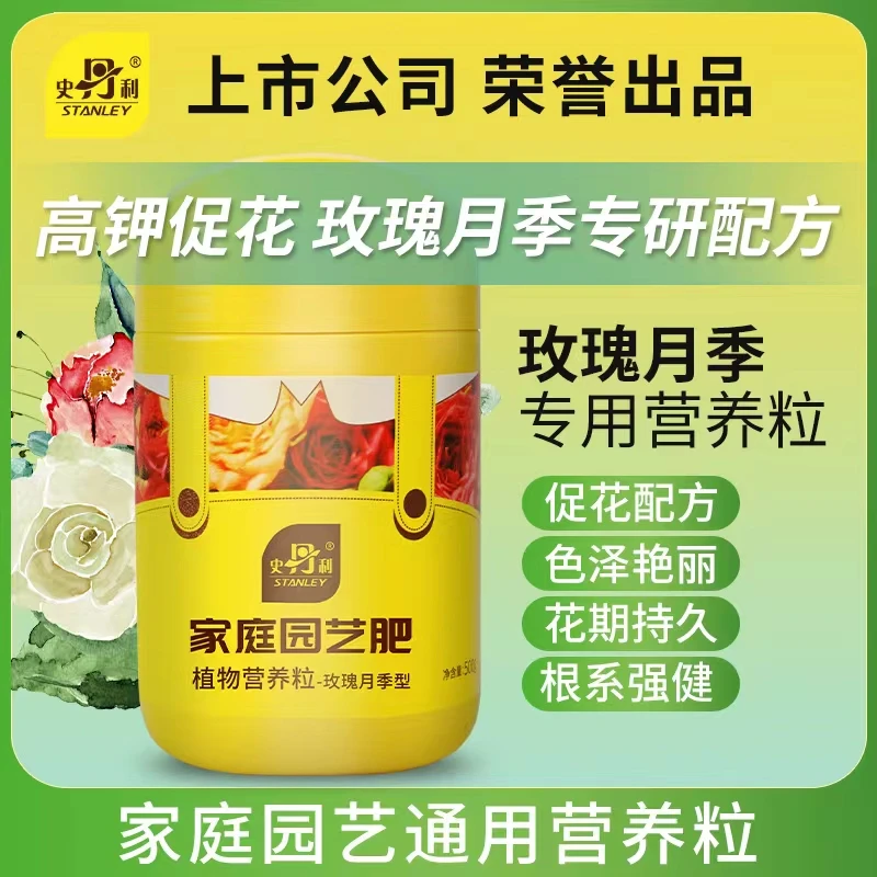 fl史丹利月季花花肥料玫瑰专用肥家用专用型通用有机水溶复合肥