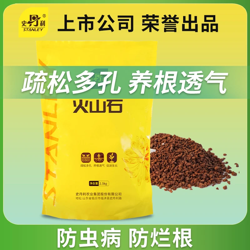 STANLEY/史丹利火山石颗粒红火山岩底砂天然多肉兰花专用