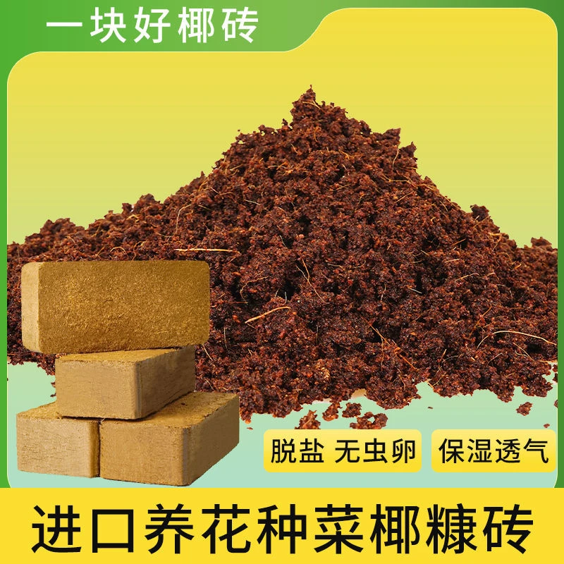 进口椰砖营养土椰糠砖
