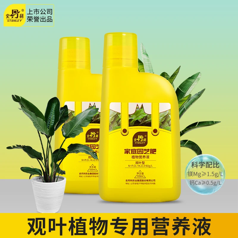 史丹利发财树幸福树肥料专用肥营养液金钱树平安树室内防黄叶促叶