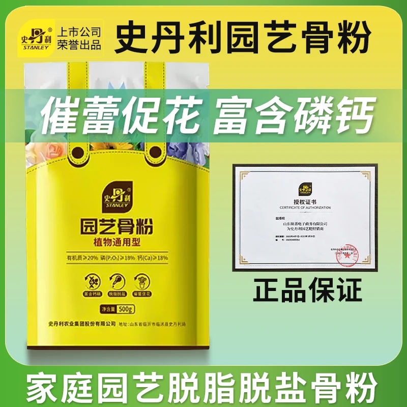 史丹利骨粉花肥料磷肥养花蔬菜果树营养土脱脂高钙缓释园艺有机肥