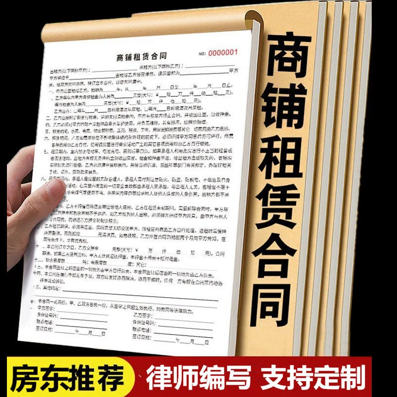 商铺租赁合同新版出租房合约书门面店面店铺租赁协议收房租收租本