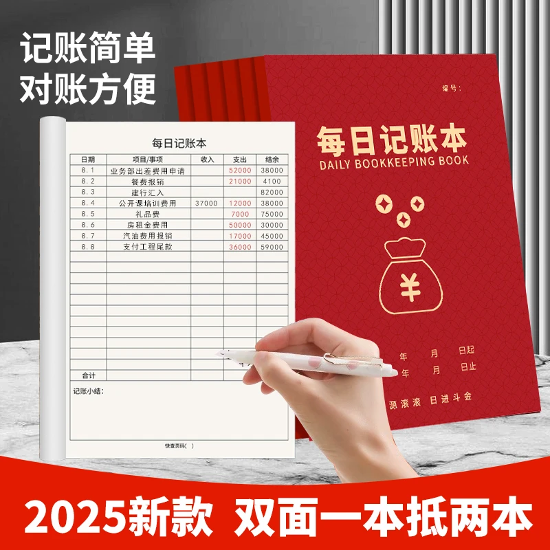 2025年新款记账本个人家庭公司通用记账本营业登记支出收支记账本