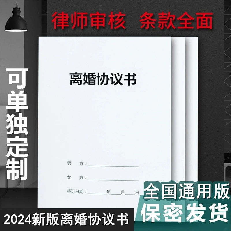 【2025律师版】离婚协议书新款夫妻婚内离婚协议模版专业通用纸质版