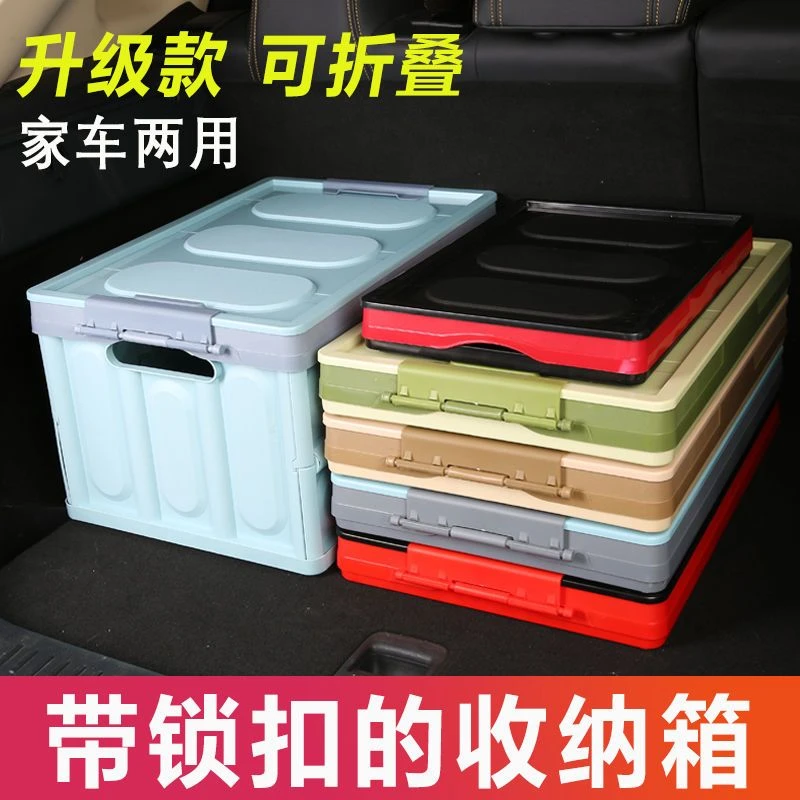 汽车后备箱折叠储物箱车载多功能收纳箱车内尾箱整理箱置物盒用品