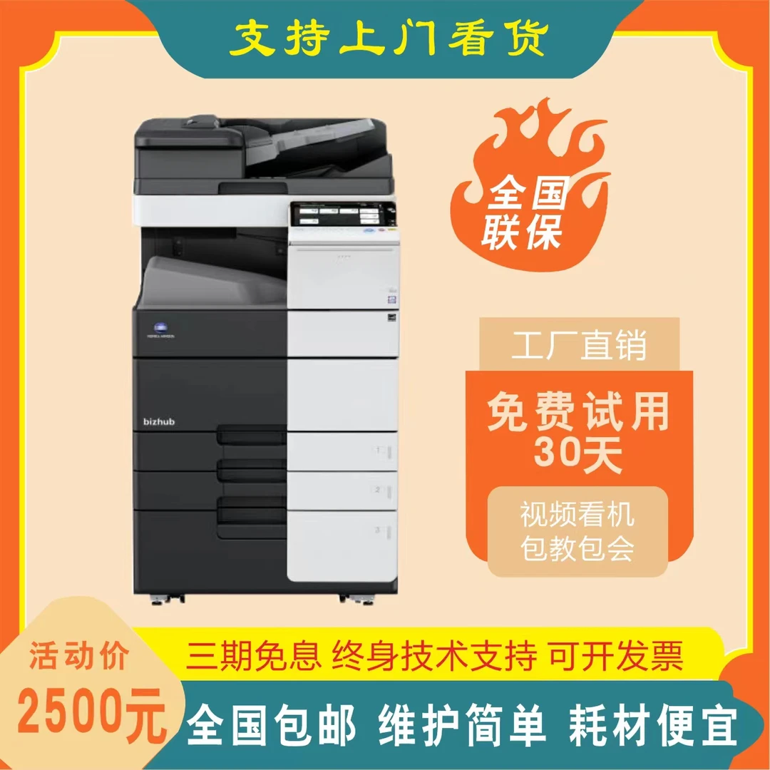 柯美黑白彩色激光打印复印扫描一体式A3复印机打印机激光器