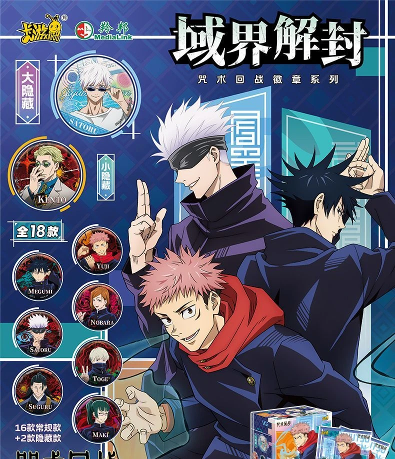 咒术回战域界解封系列吧唧正版徽章盲盒潮玩周边网红款儿童小玩具