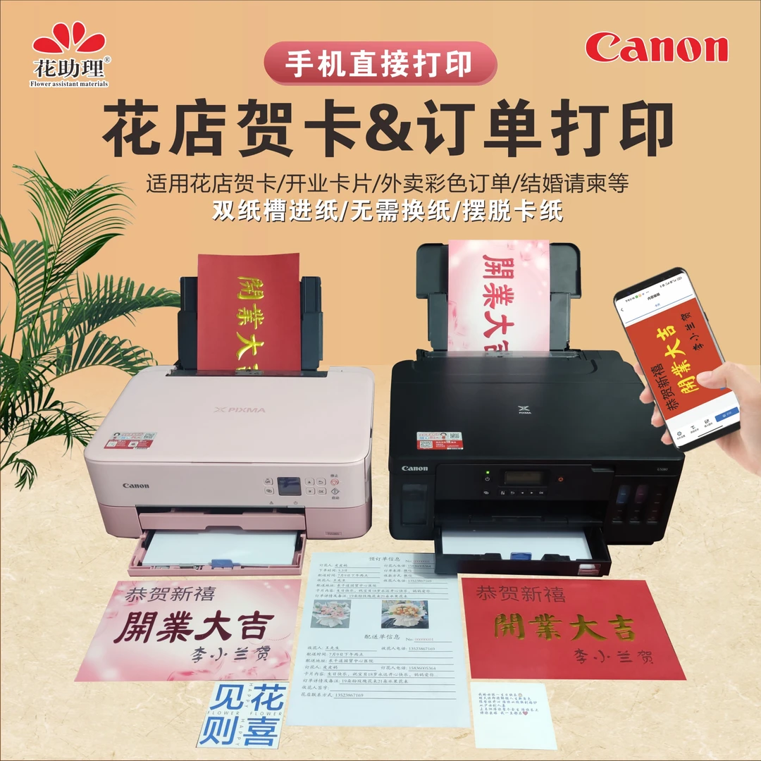 开业卡片打印机花艺包装材料套餐花店适用大小打印卡片订单开业
